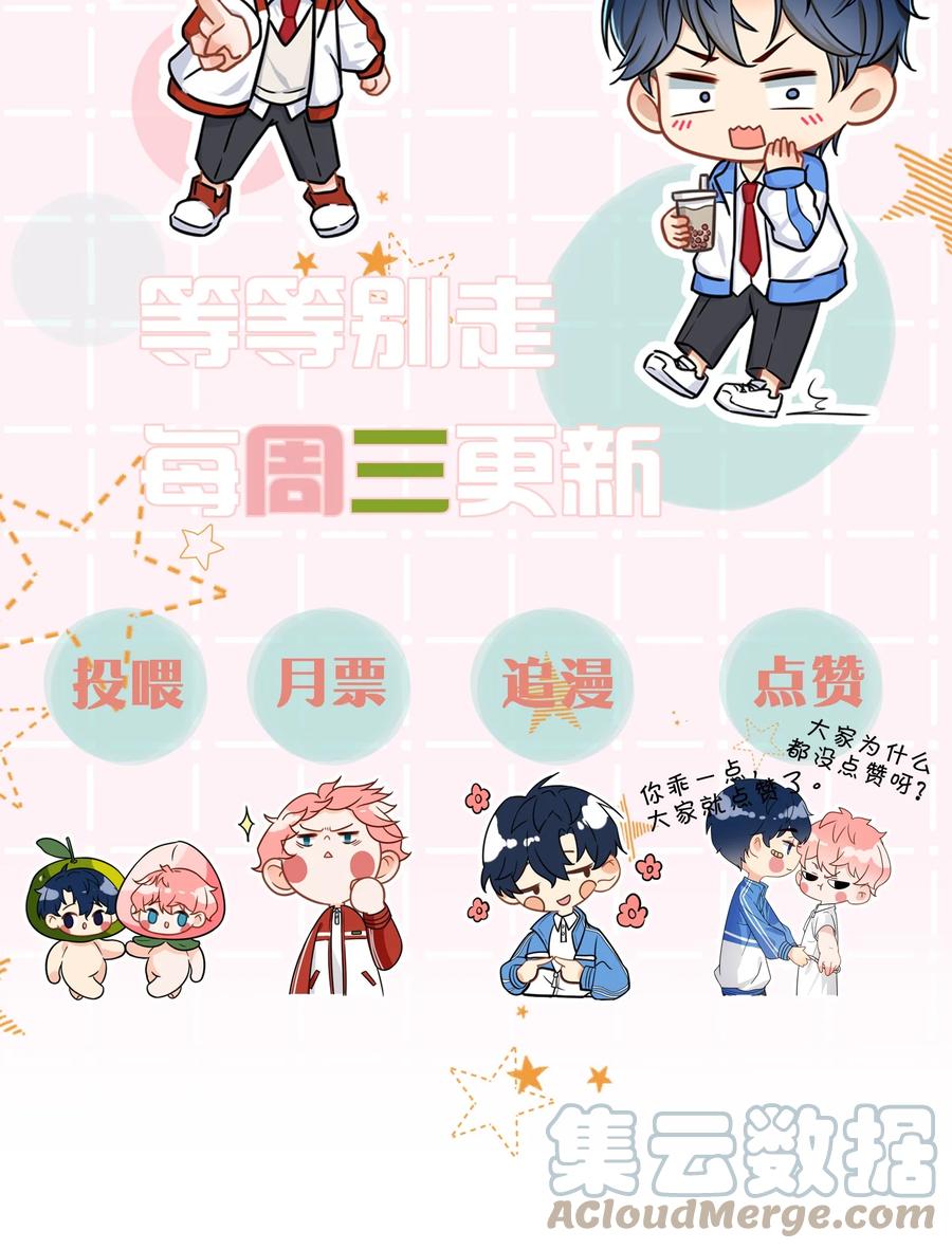 《信息素说我们不可能》39 今日份的AO小情侣 第46页