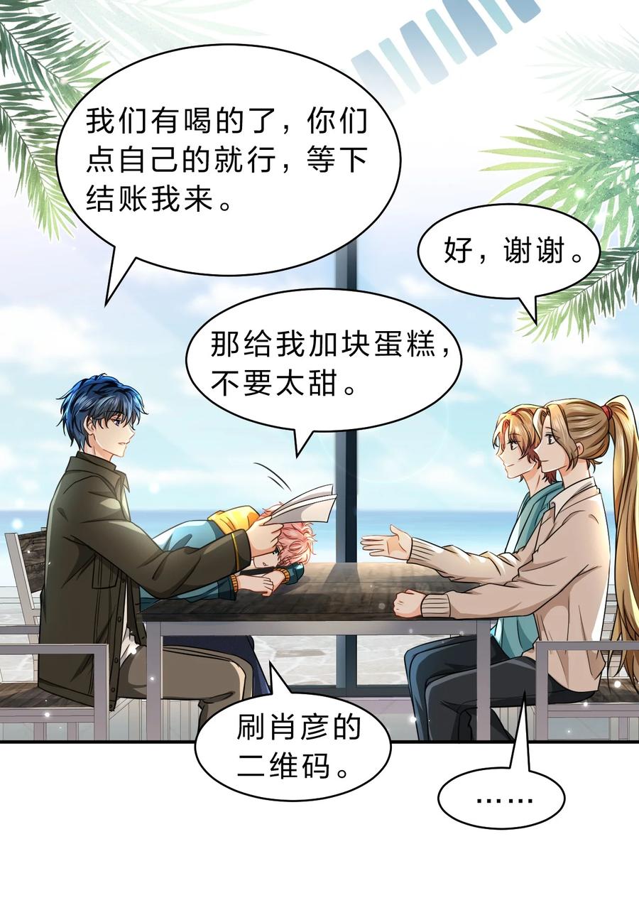 《信息素说我们不可能》39 今日份的AO小情侣 第12页