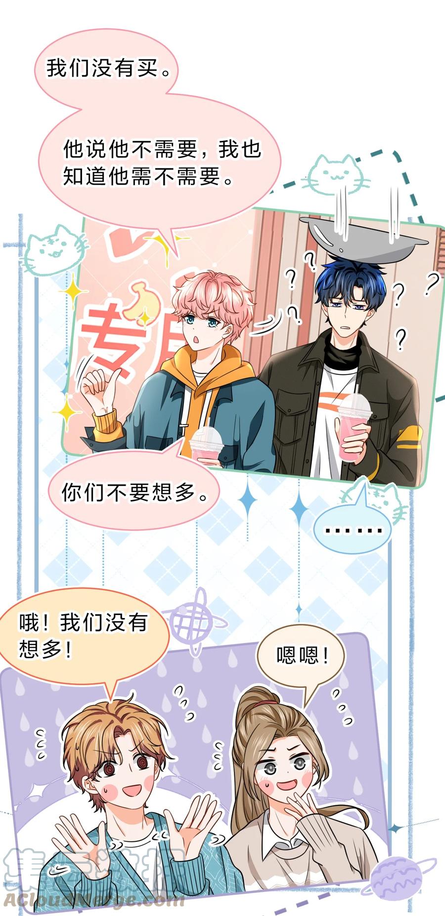 《信息素说我们不可能》39 今日份的AO小情侣 第4页