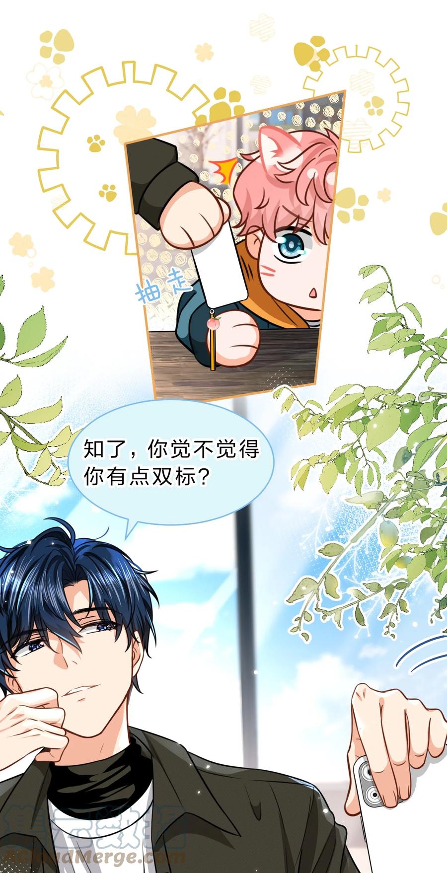 《信息素说我们不可能》39 今日份的AO小情侣 第13页