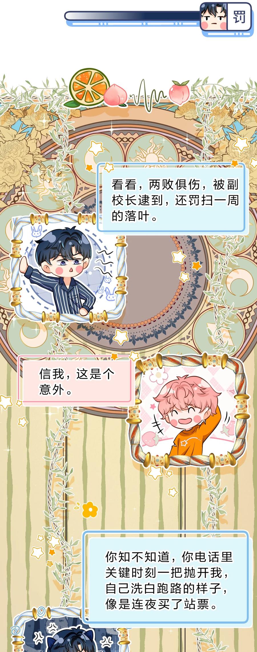 《信息素说我们不可能》40 不许这样对别的Alpha 第12页