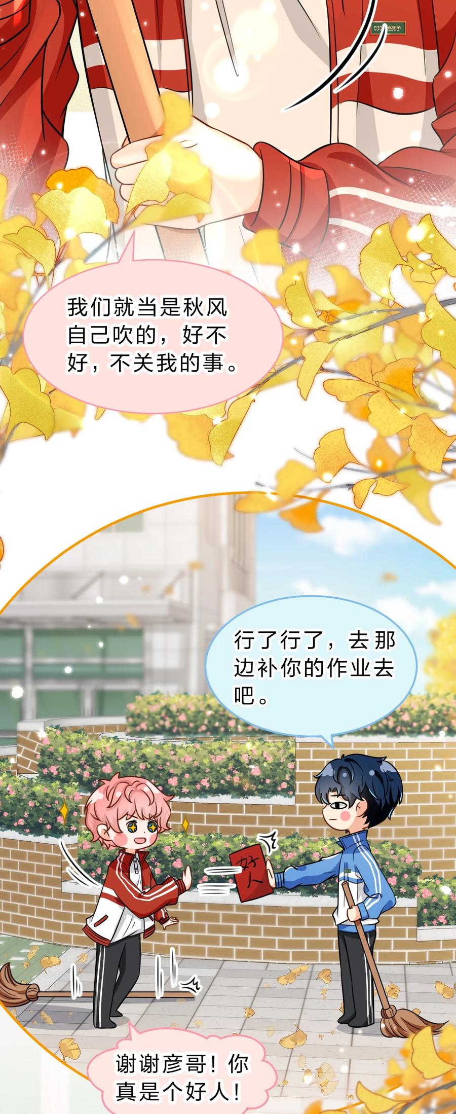《信息素说我们不可能》40 不许这样对别的Alpha 第21页