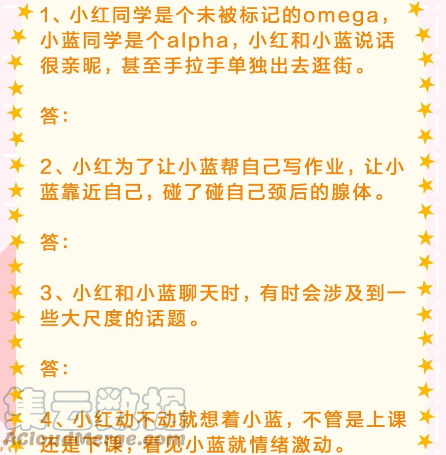 《信息素说我们不可能》40 不许这样对别的Alpha 第49页