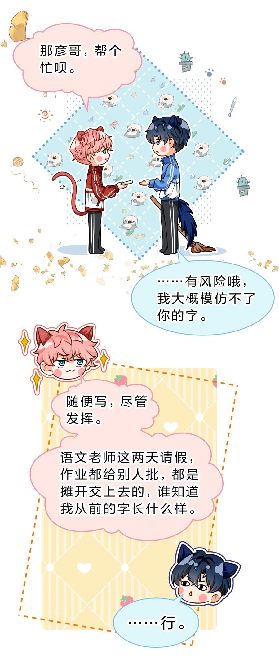 《信息素说我们不可能》40 不许这样对别的Alpha 第38页