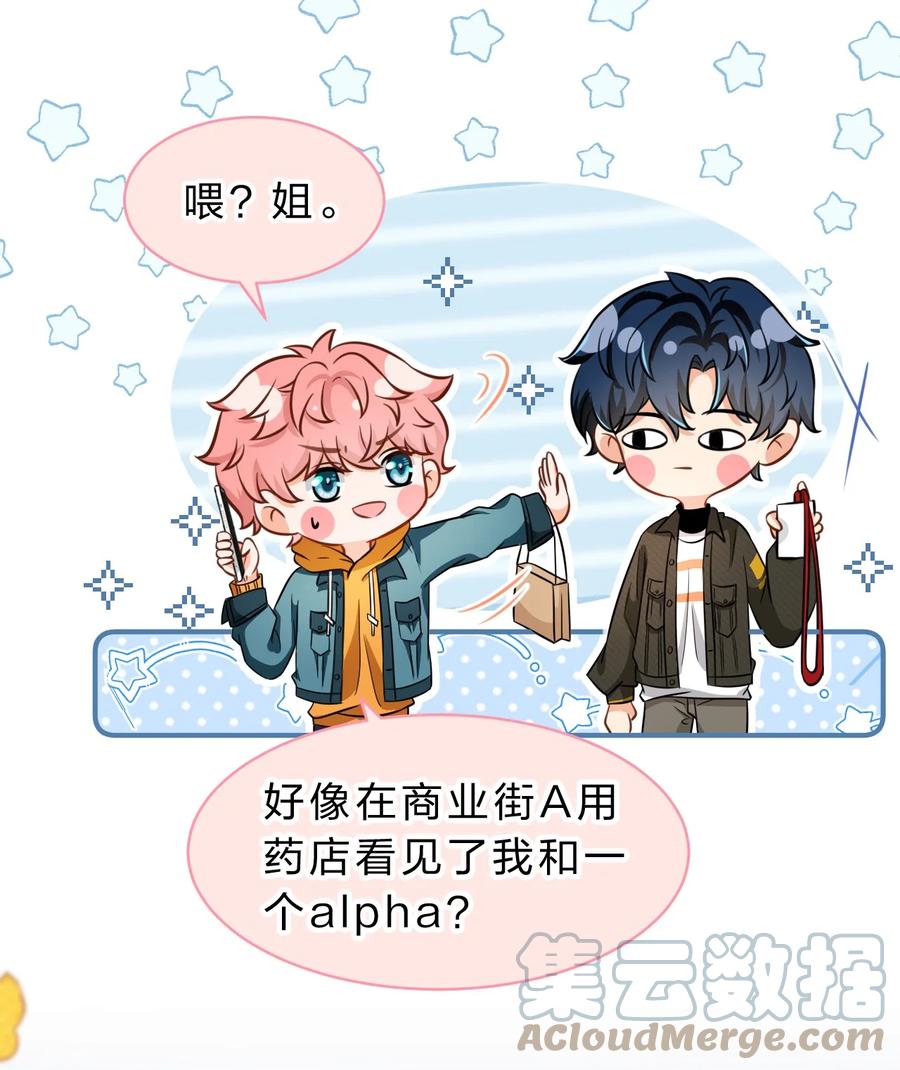 《信息素说我们不可能》40 不许这样对别的Alpha 第7页