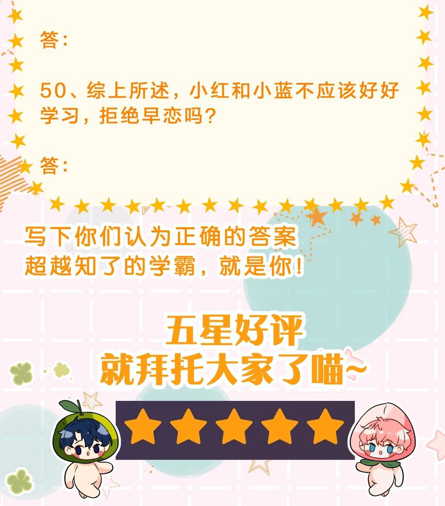 《信息素说我们不可能》40 不许这样对别的Alpha 第50页