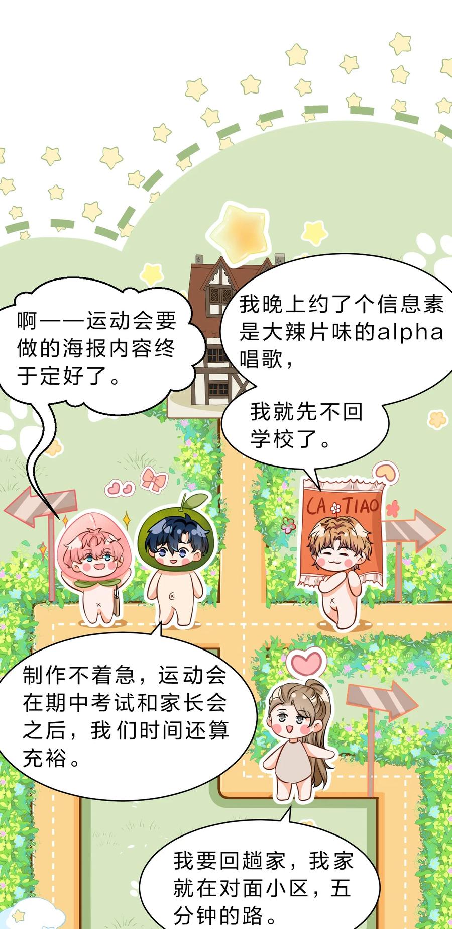 《信息素说我们不可能》40 不许这样对别的Alpha 第3页