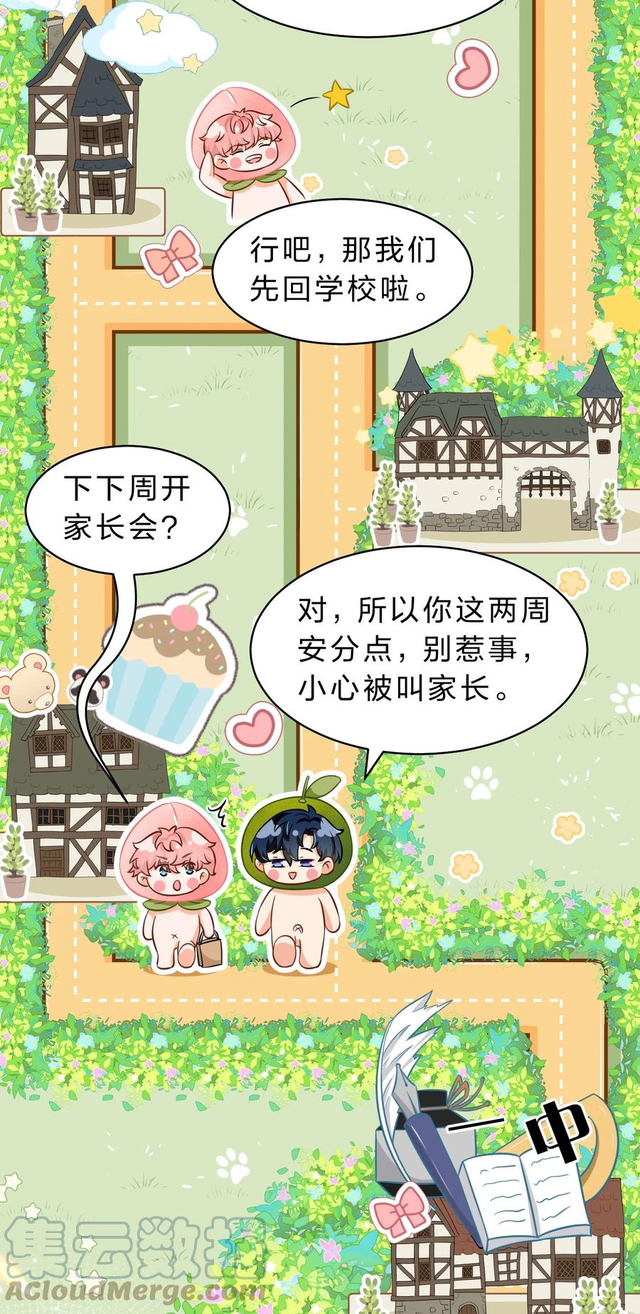 《信息素说我们不可能》40 不许这样对别的Alpha 第4页