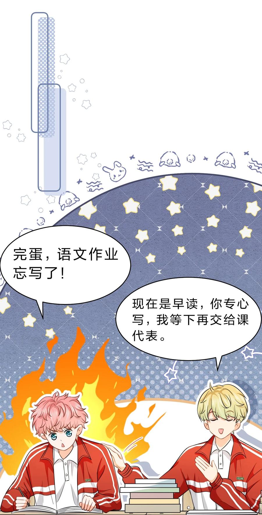 《信息素说我们不可能》40 不许这样对别的Alpha 第14页