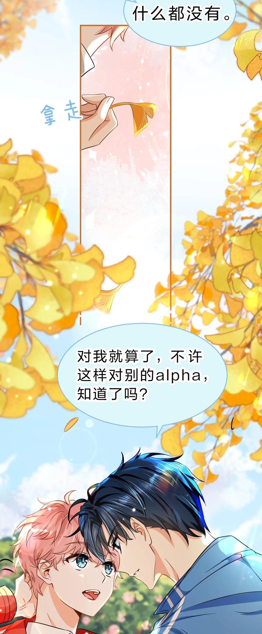 《信息素说我们不可能》40 不许这样对别的Alpha 第32页