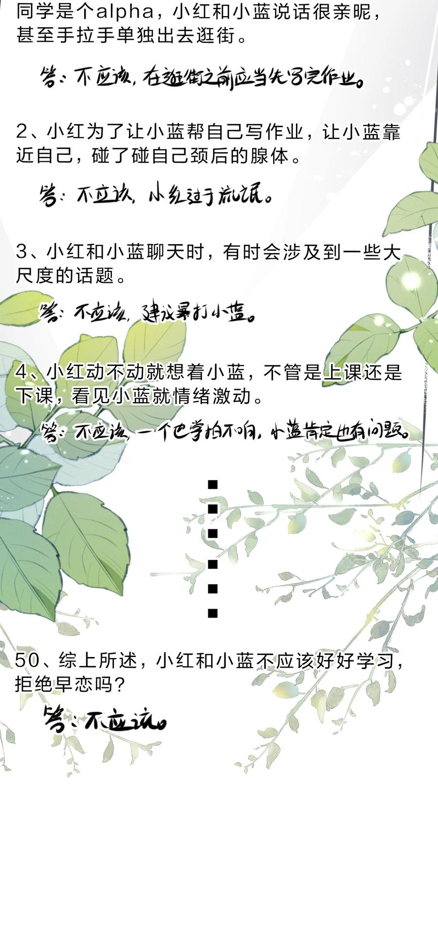 《信息素说我们不可能》40 不许这样对别的Alpha 第47页