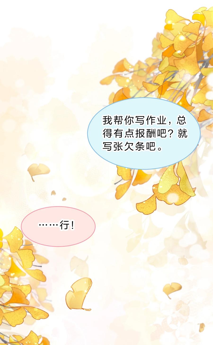 《信息素说我们不可能》40 不许这样对别的Alpha 第39页