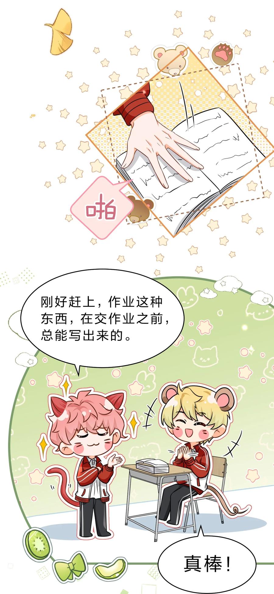 《信息素说我们不可能》40 不许这样对别的Alpha 第42页