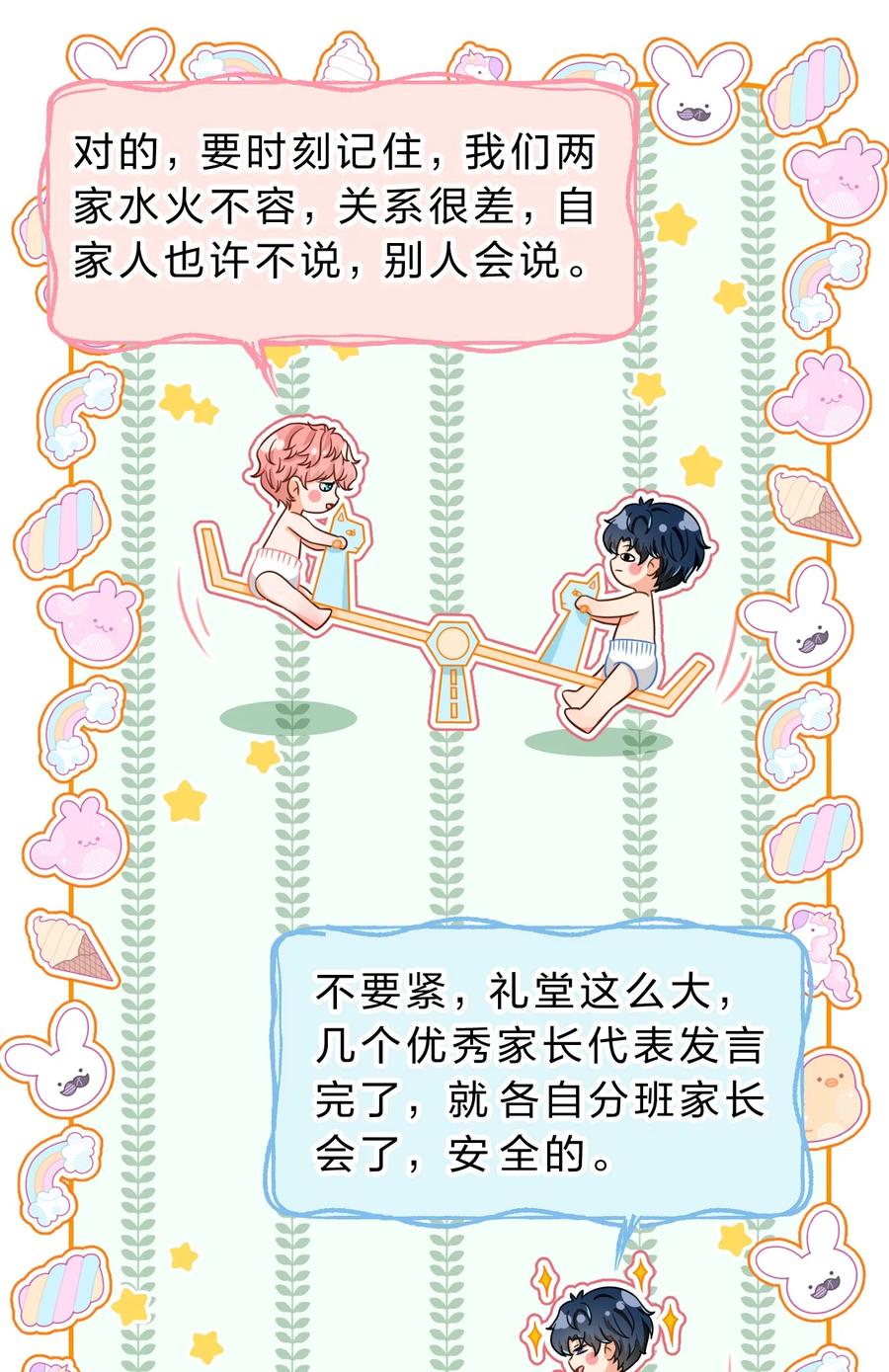 《信息素说我们不可能》41 小红和小蓝能做的事，还有很多 第36页
