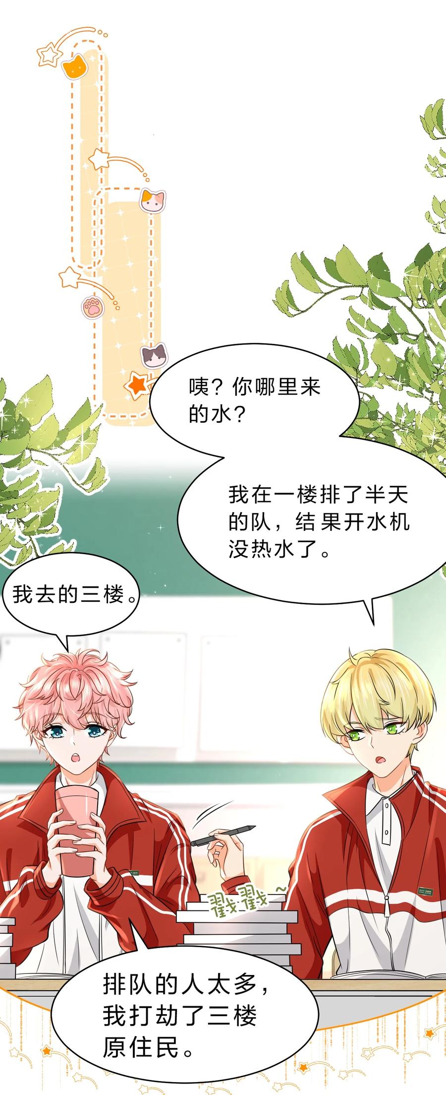 《信息素说我们不可能》41 小红和小蓝能做的事，还有很多 第24页