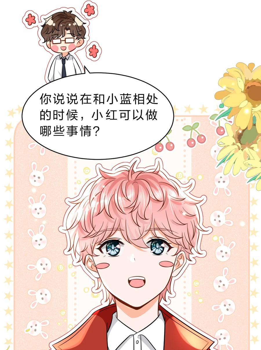 《信息素说我们不可能》41 小红和小蓝能做的事，还有很多 第30页
