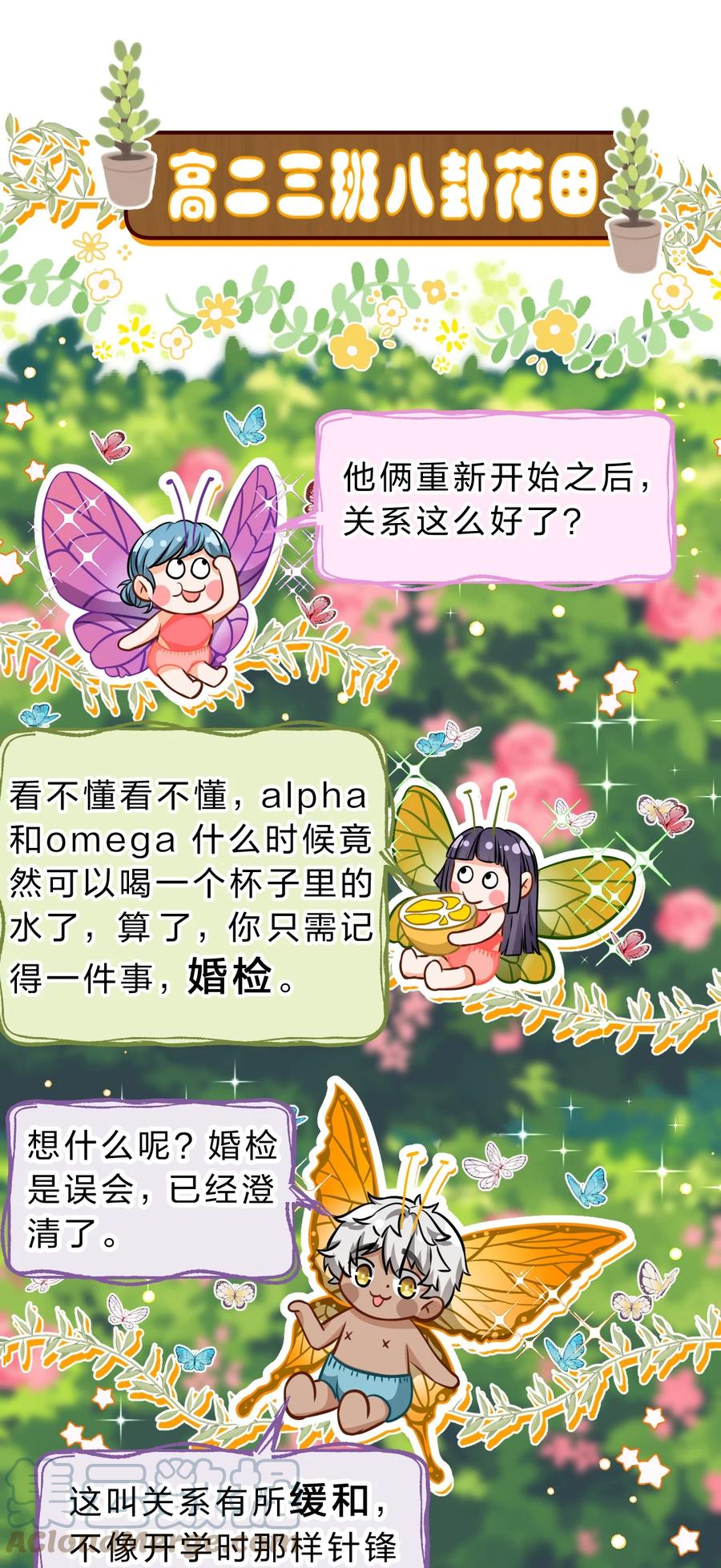 《信息素说我们不可能》41 小红和小蓝能做的事，还有很多 第22页