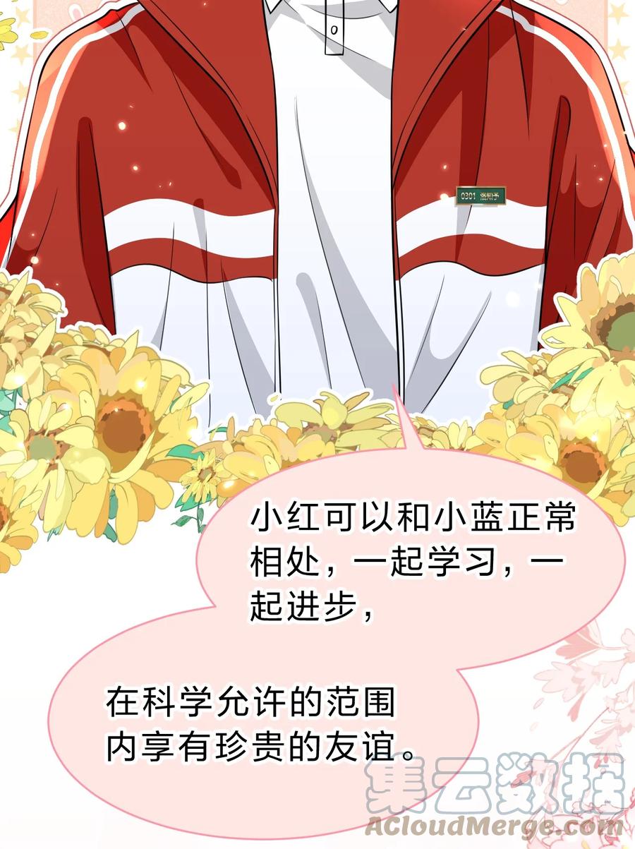 《信息素说我们不可能》41 小红和小蓝能做的事，还有很多 第31页