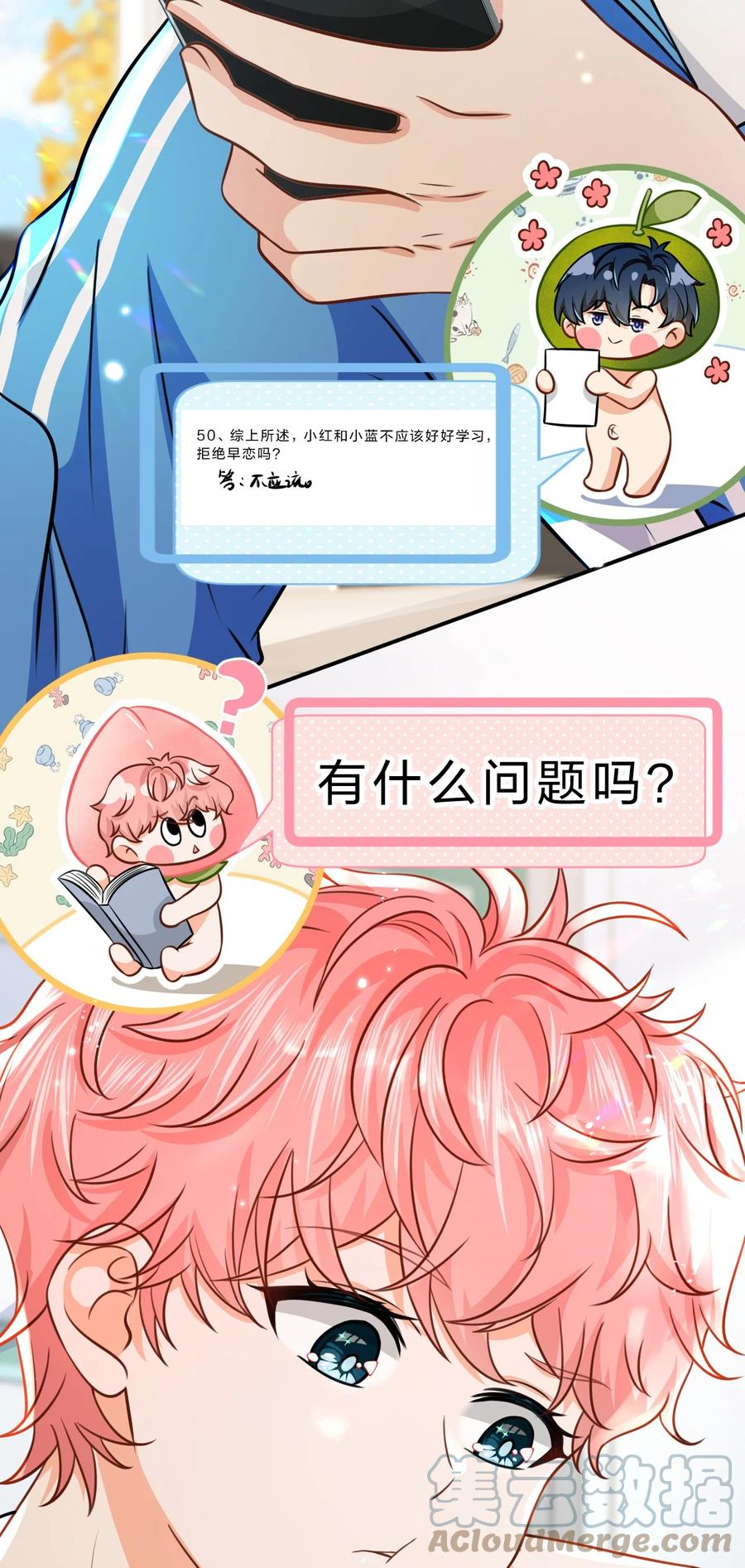 《信息素说我们不可能》41 小红和小蓝能做的事，还有很多 第4页
