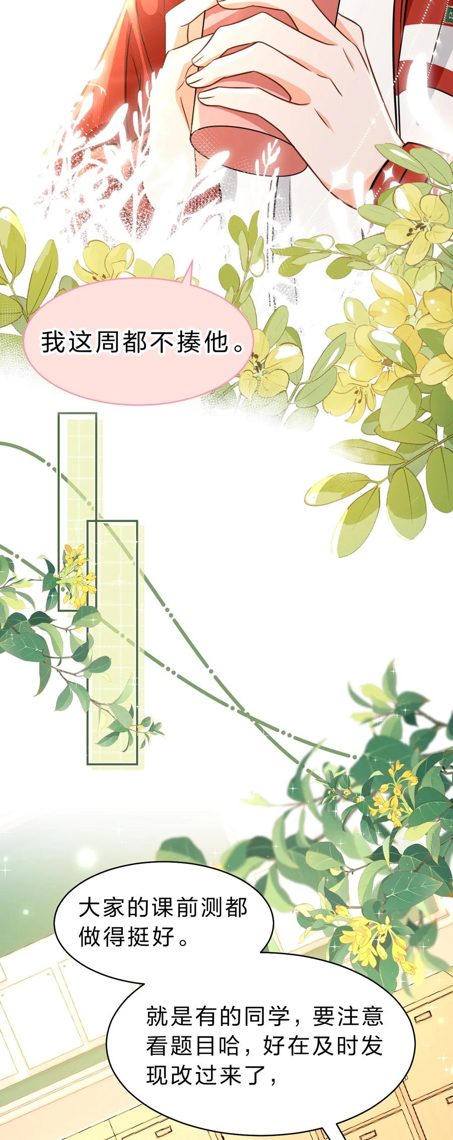 《信息素说我们不可能》41 小红和小蓝能做的事，还有很多 第26页