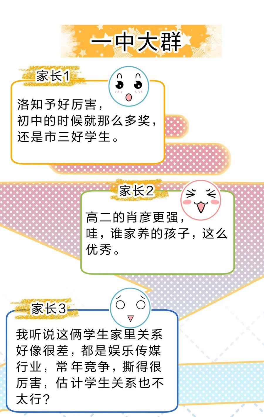 《信息素说我们不可能》41 小红和小蓝能做的事，还有很多 第38页
