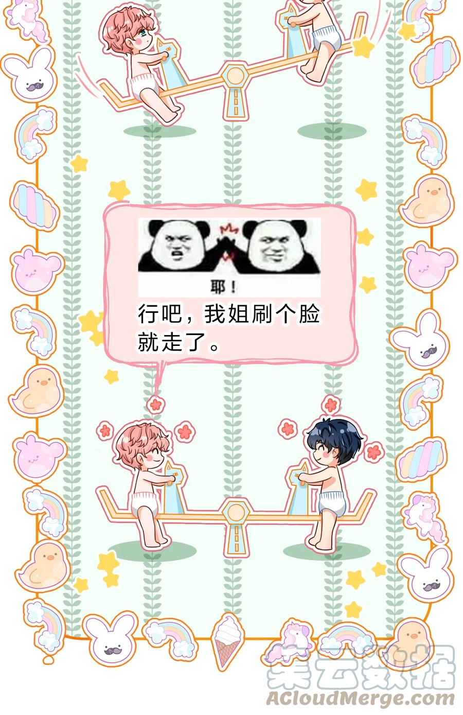 《信息素说我们不可能》41 小红和小蓝能做的事，还有很多 第37页