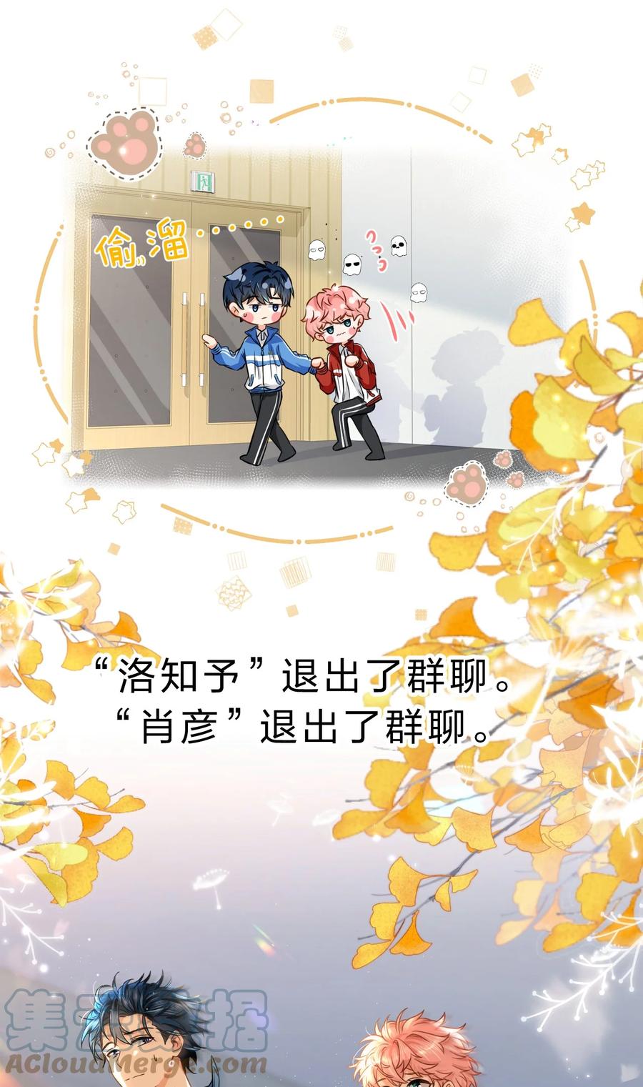 《信息素说我们不可能》41 小红和小蓝能做的事，还有很多 第43页