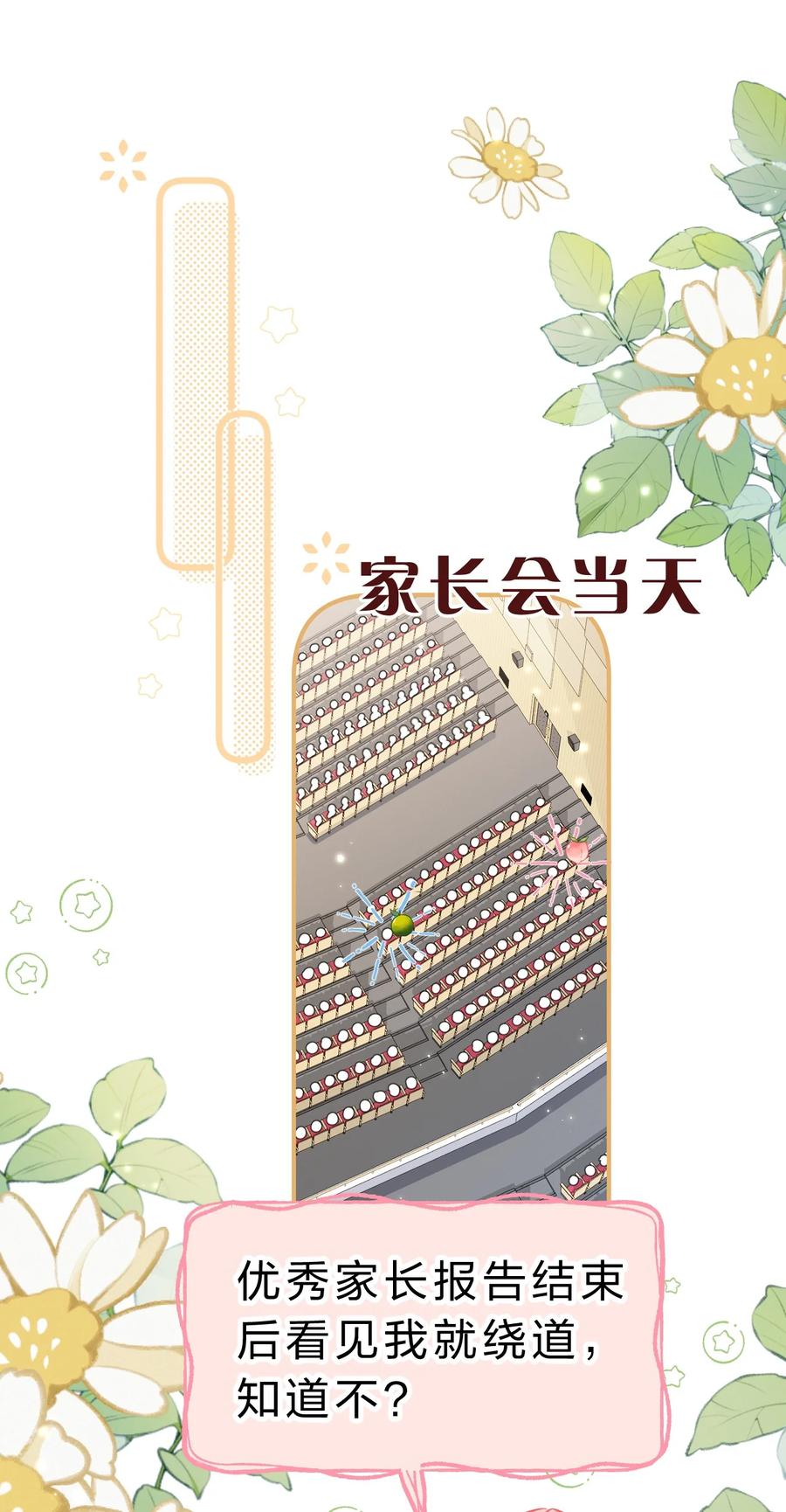 《信息素说我们不可能》41 小红和小蓝能做的事，还有很多 第33页