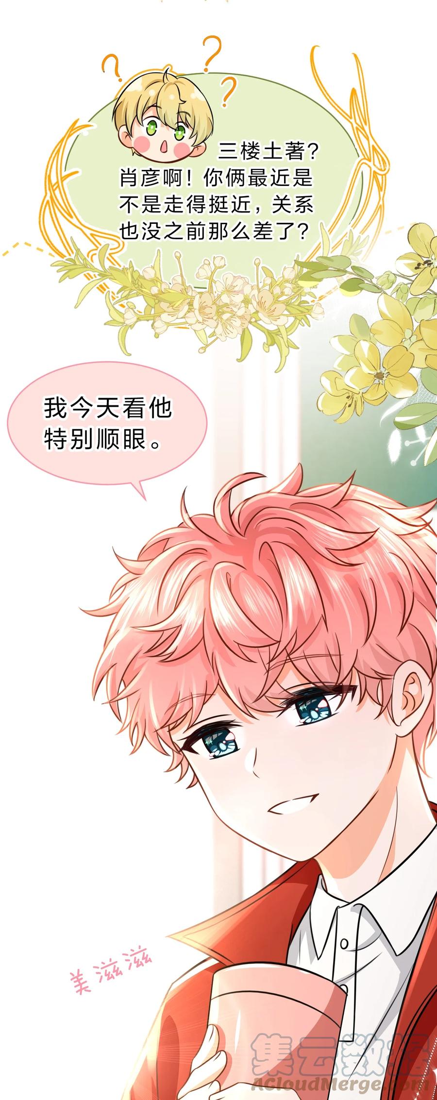 《信息素说我们不可能》41 小红和小蓝能做的事，还有很多 第25页