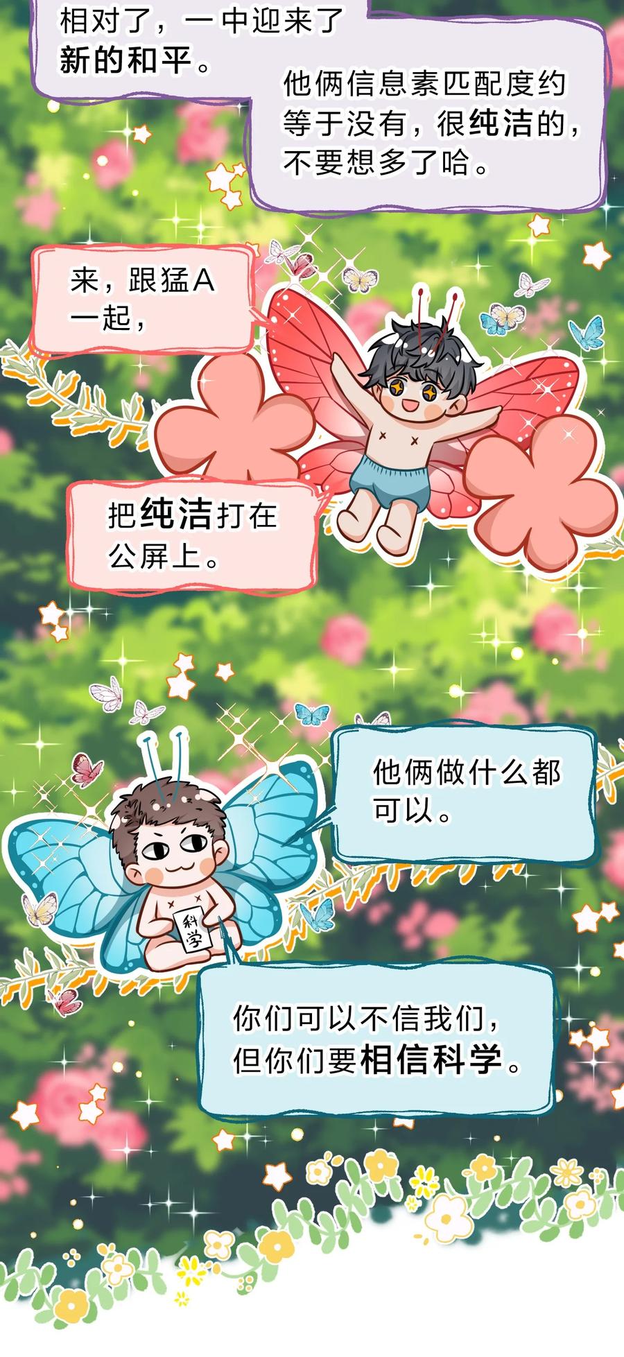 《信息素说我们不可能》41 小红和小蓝能做的事，还有很多 第23页