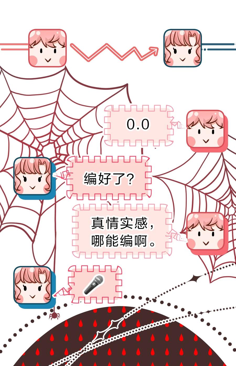 《信息素说我们不可能》42 哥哥，我难受，浑身无力的那种 第29页