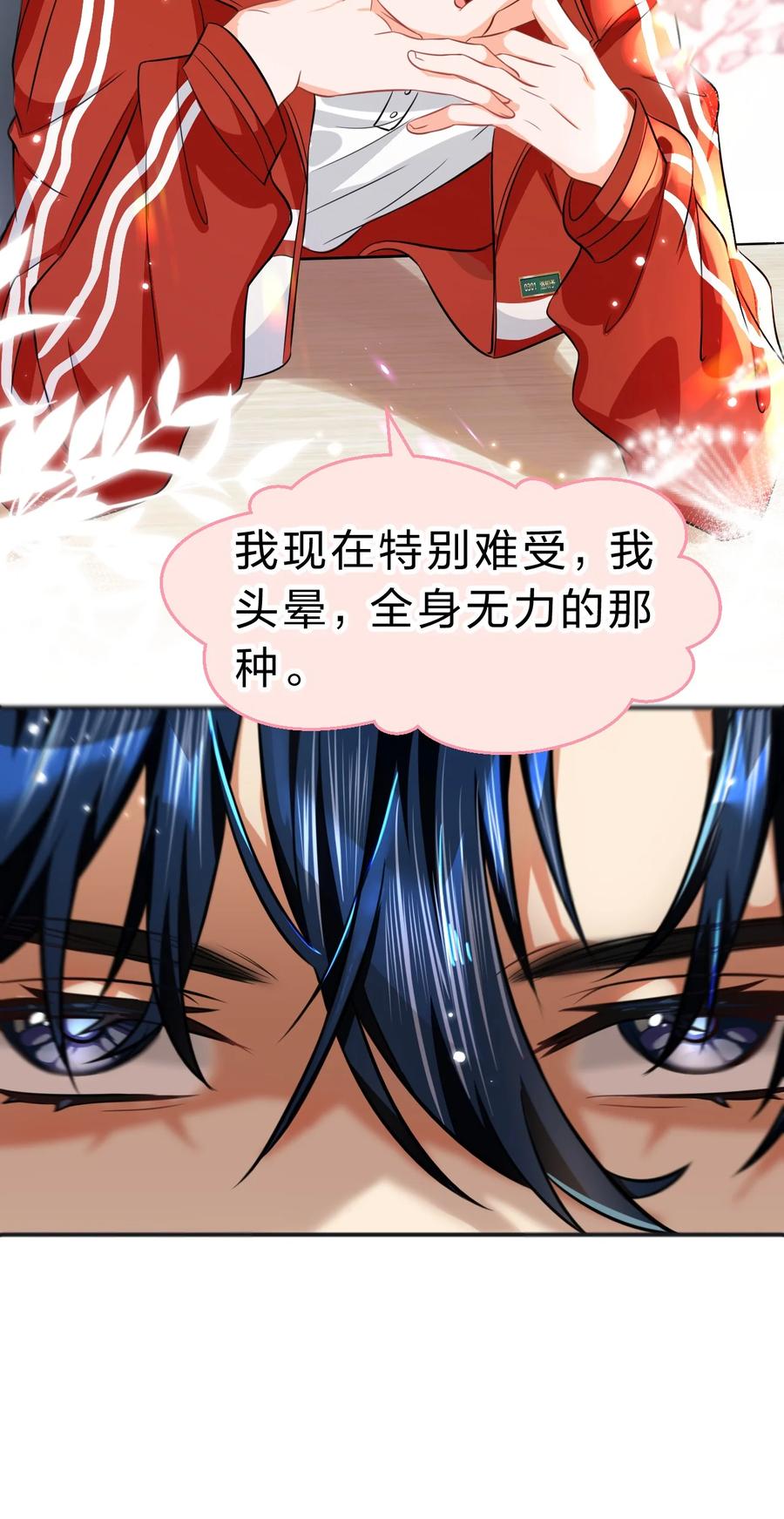 《信息素说我们不可能》42 哥哥，我难受，浑身无力的那种 第45页