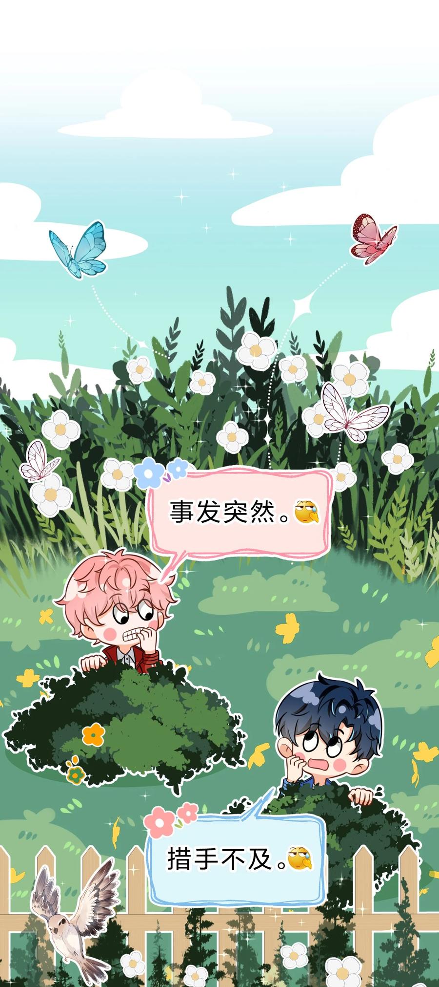 《信息素说我们不可能》42 哥哥，我难受，浑身无力的那种 第3页