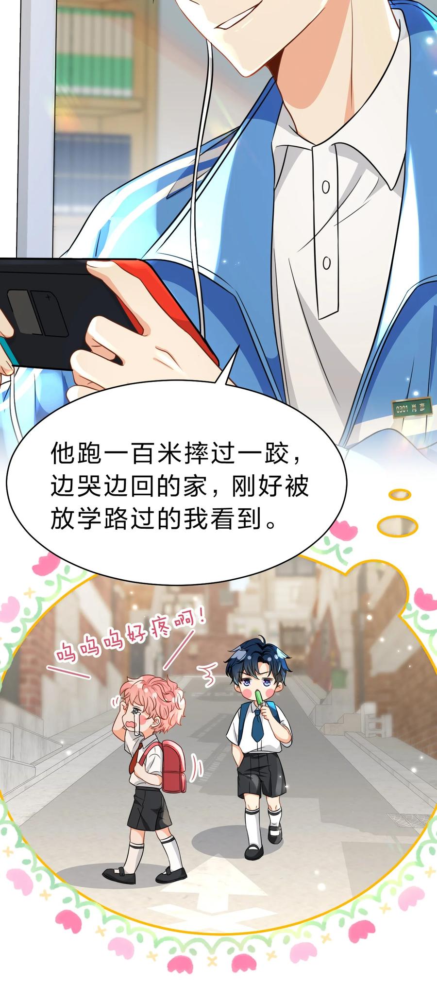 《信息素说我们不可能》42 哥哥，我难受，浑身无力的那种 第38页