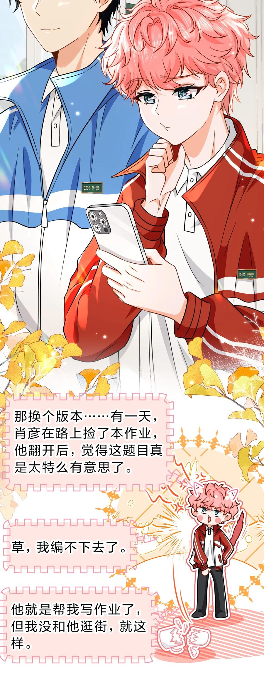《信息素说我们不可能》42 哥哥，我难受，浑身无力的那种 第32页