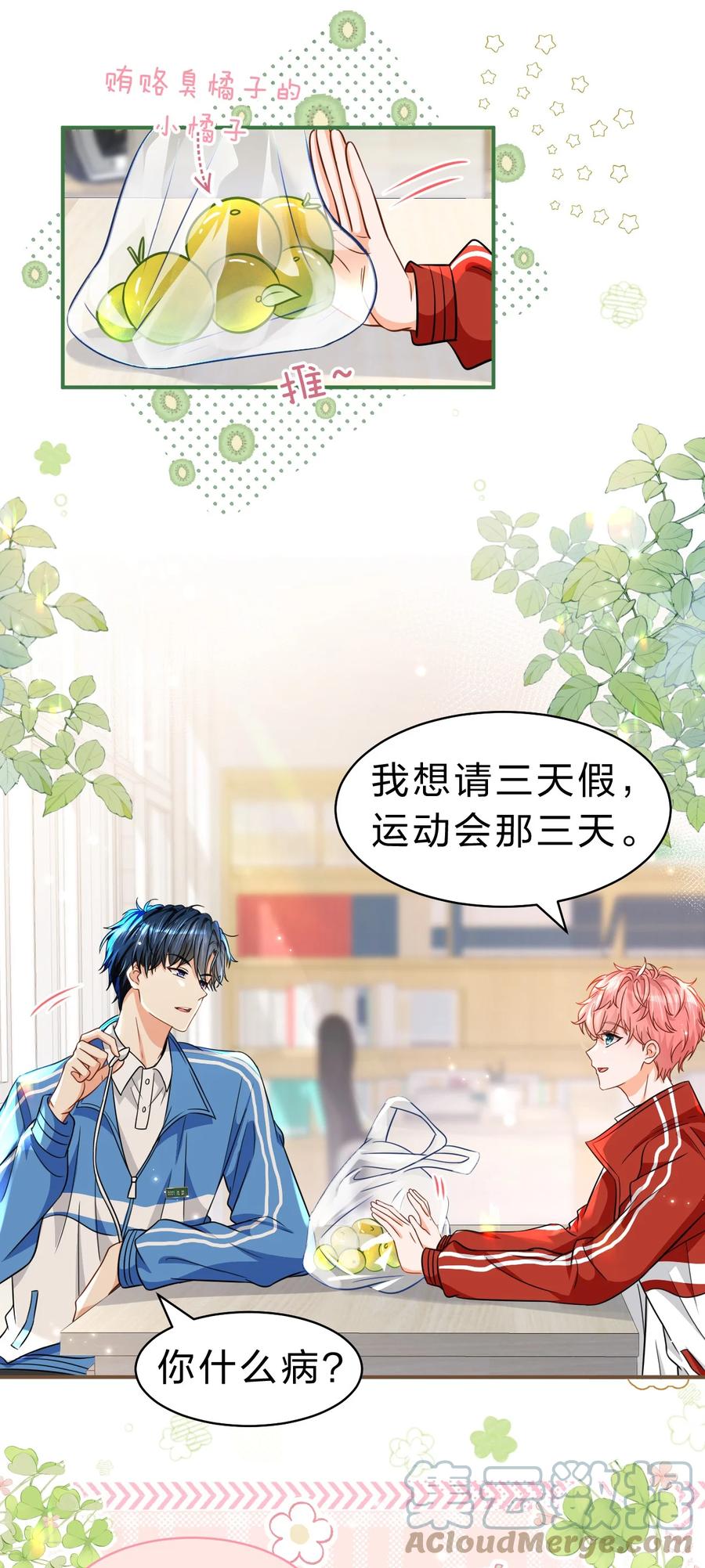 《信息素说我们不可能》42 哥哥，我难受，浑身无力的那种 第40页