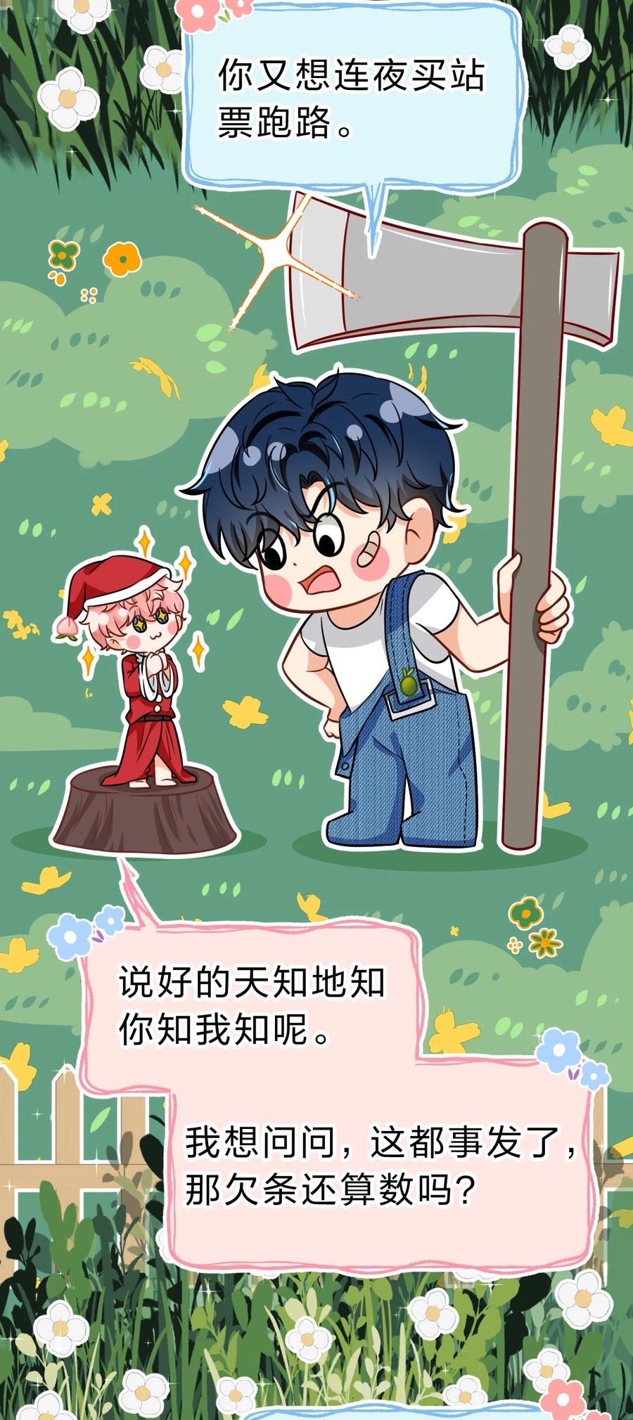 《信息素说我们不可能》42 哥哥，我难受，浑身无力的那种 第5页