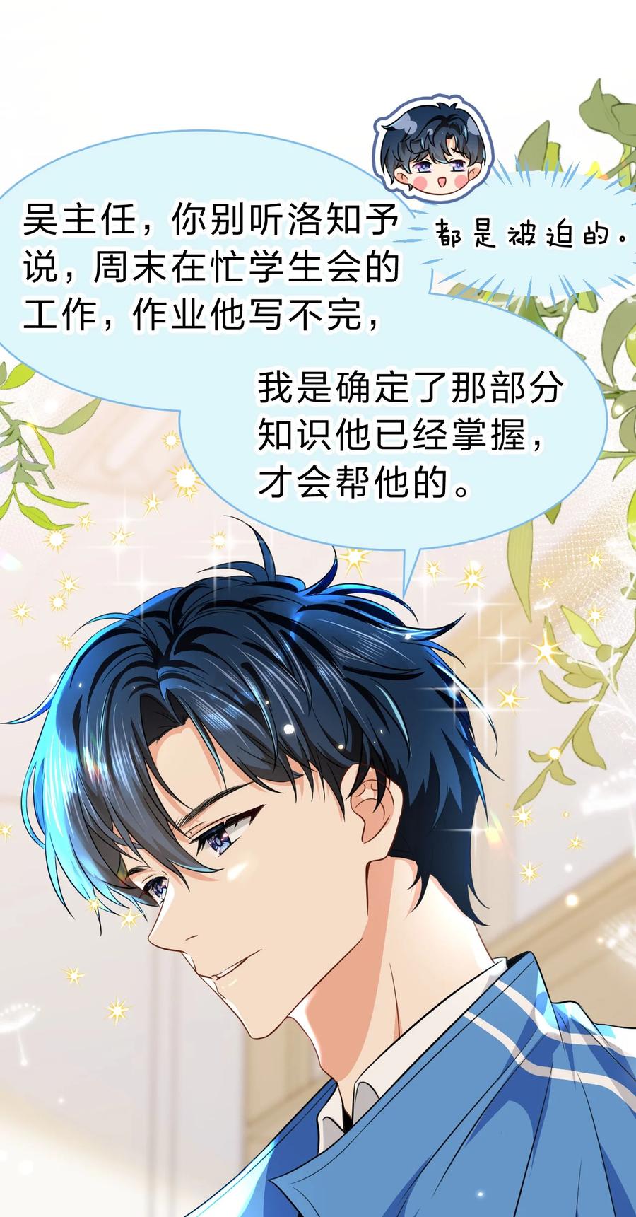 《信息素说我们不可能》42 哥哥，我难受，浑身无力的那种 第21页