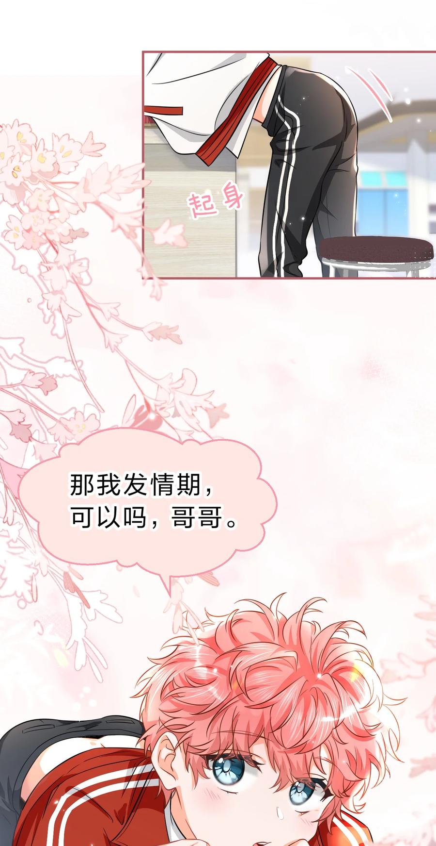 《信息素说我们不可能》42 哥哥，我难受，浑身无力的那种 第44页