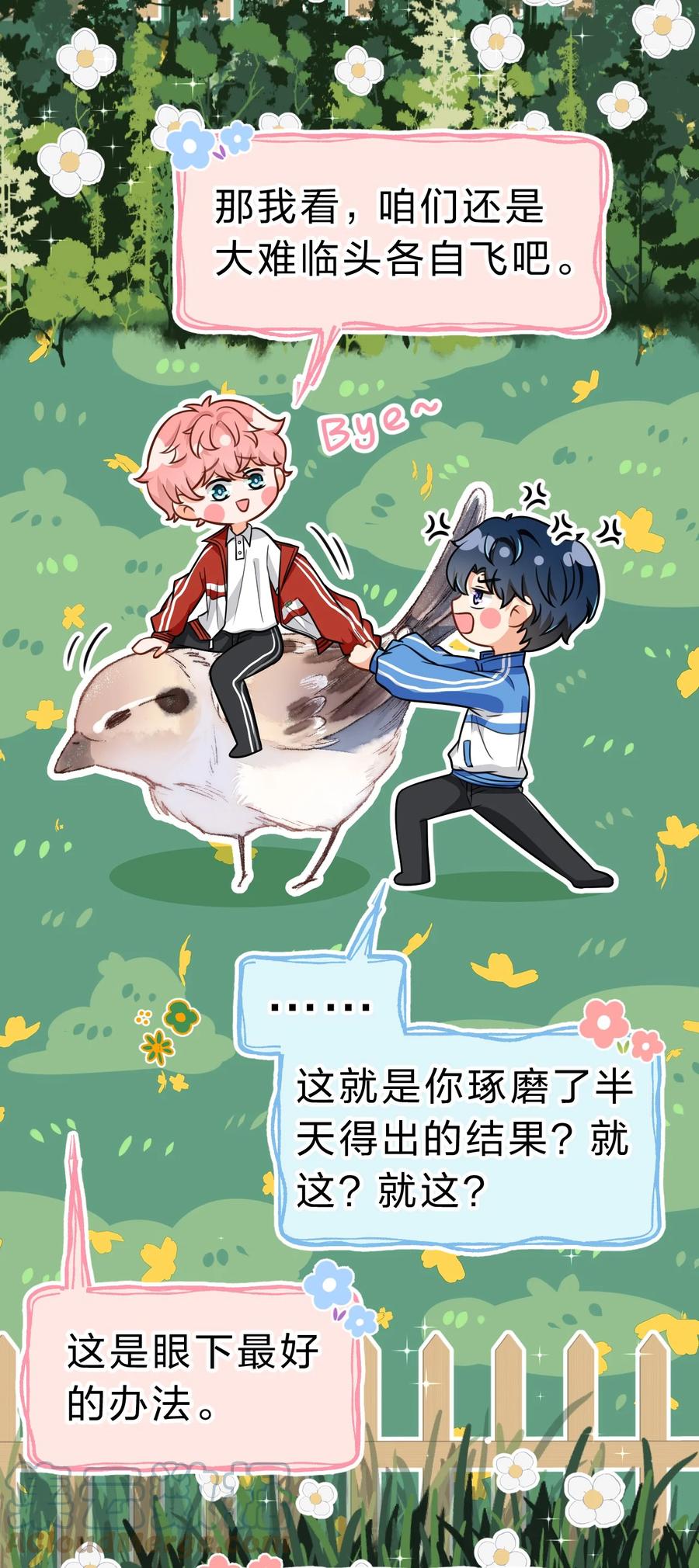 《信息素说我们不可能》42 哥哥，我难受，浑身无力的那种 第4页