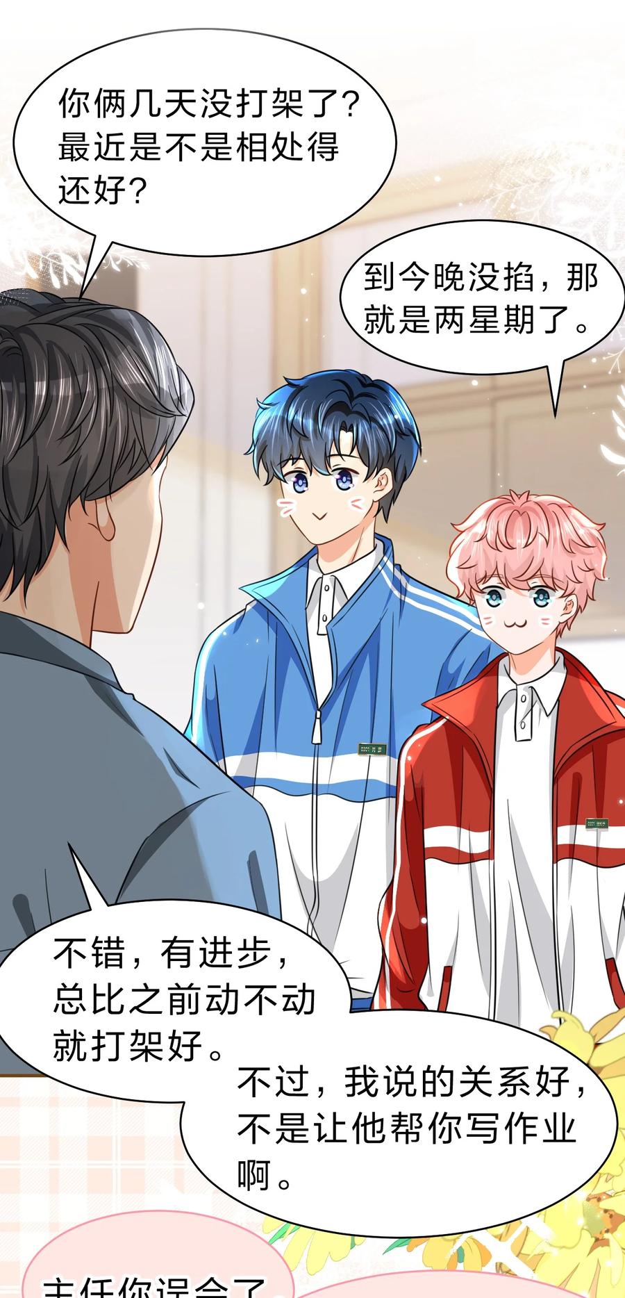 《信息素说我们不可能》42 哥哥，我难受，浑身无力的那种 第18页