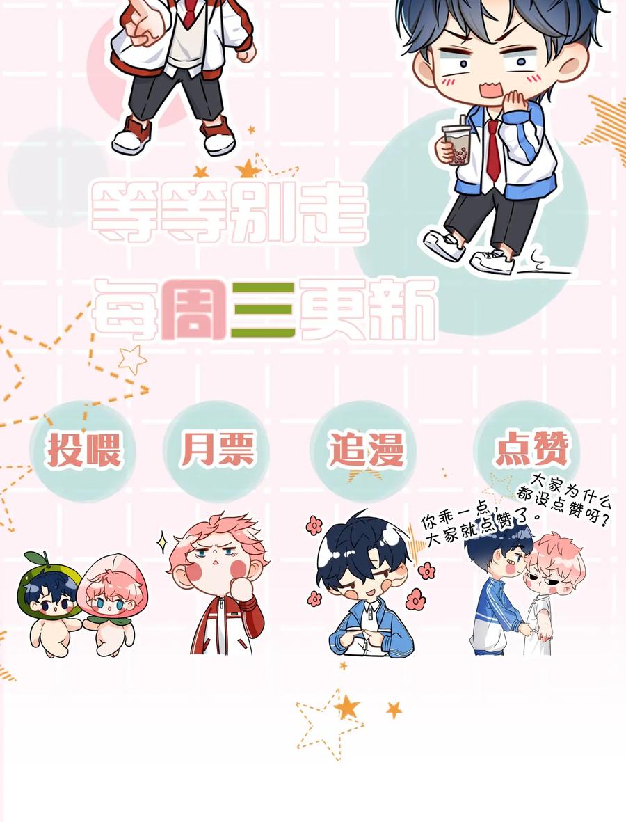 《信息素说我们不可能》43 肖彦那种橘子味，我也喜欢 第44页