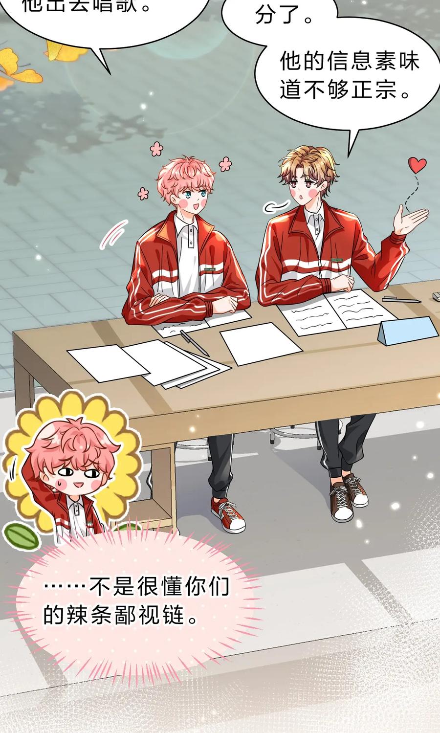 《信息素说我们不可能》43 肖彦那种橘子味，我也喜欢 第18页