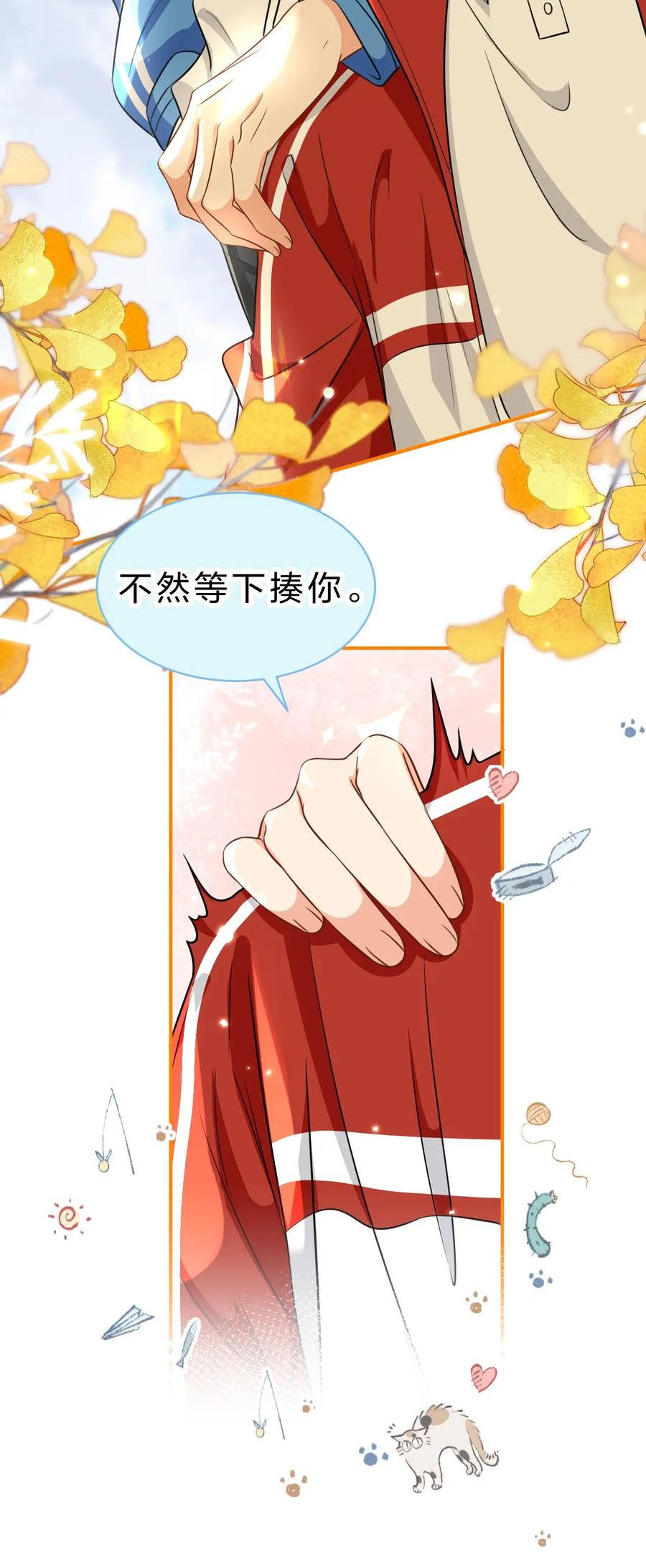 《信息素说我们不可能》43 肖彦那种橘子味，我也喜欢 第30页