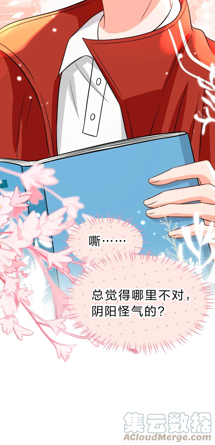 《信息素说我们不可能》43 肖彦那种橘子味，我也喜欢 第40页