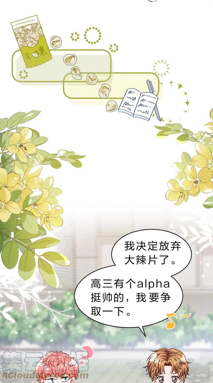 《信息素说我们不可能》43 肖彦那种橘子味，我也喜欢 第34页