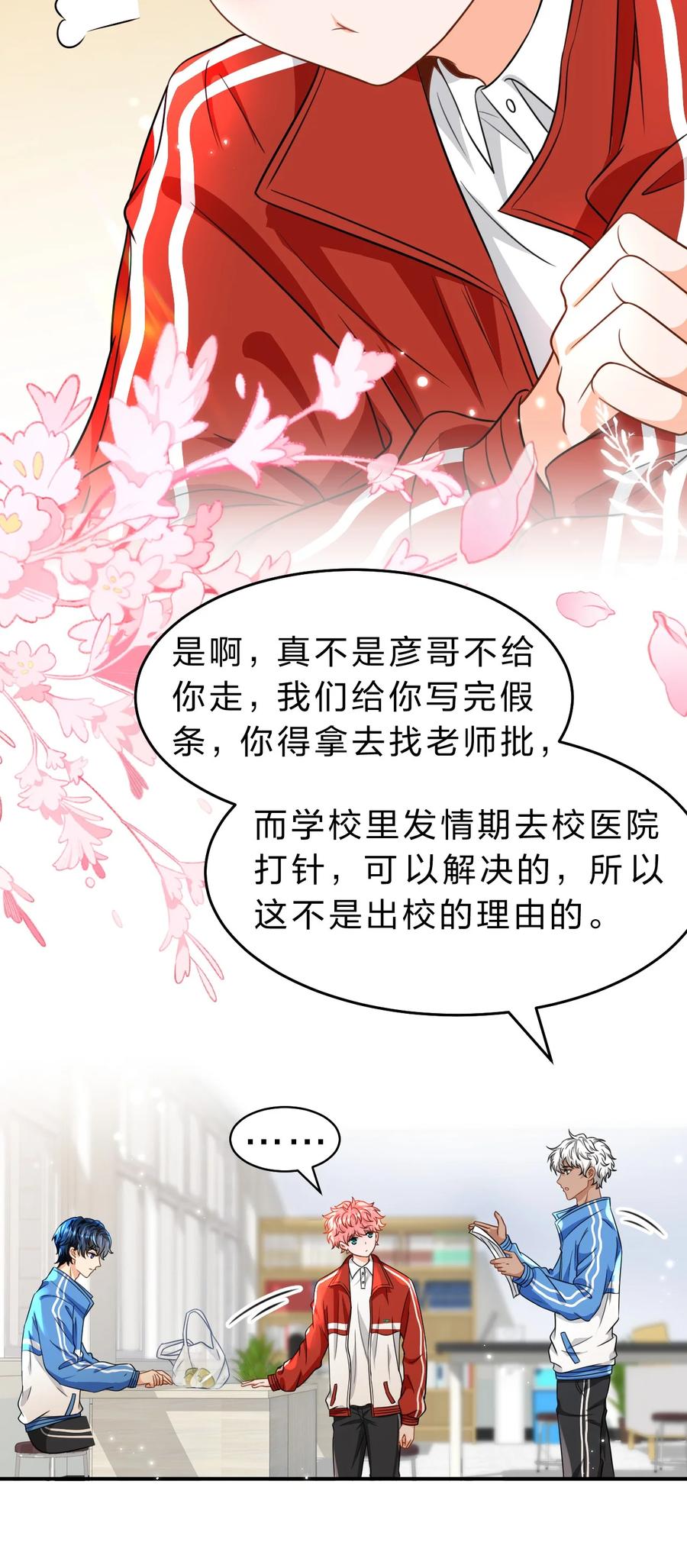 《信息素说我们不可能》43 肖彦那种橘子味，我也喜欢 第5页