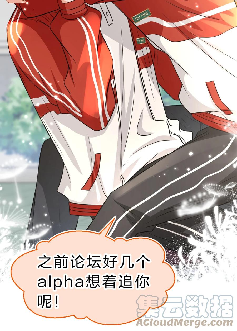 《信息素说我们不可能》43 肖彦那种橘子味，我也喜欢 第22页