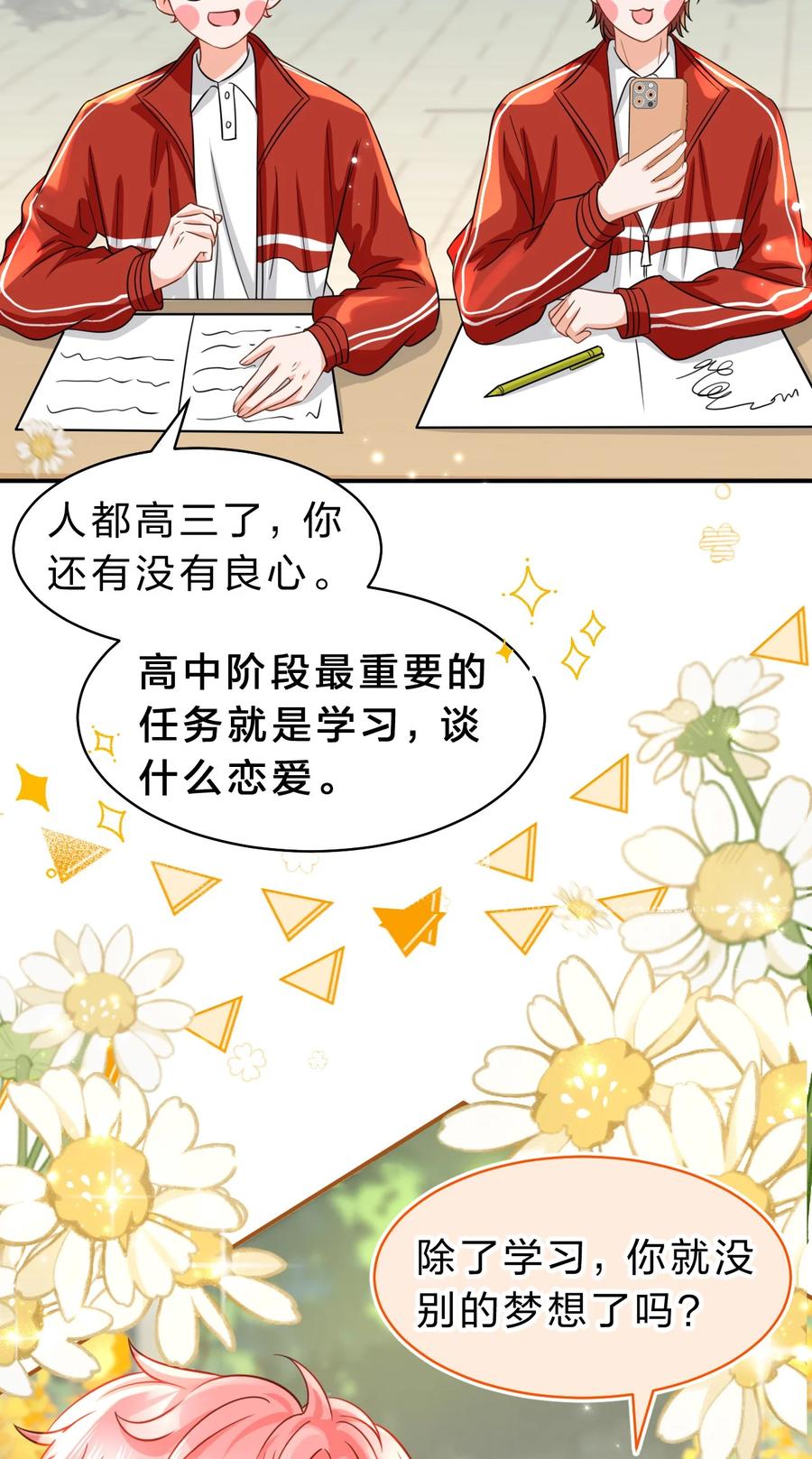 《信息素说我们不可能》43 肖彦那种橘子味，我也喜欢 第35页