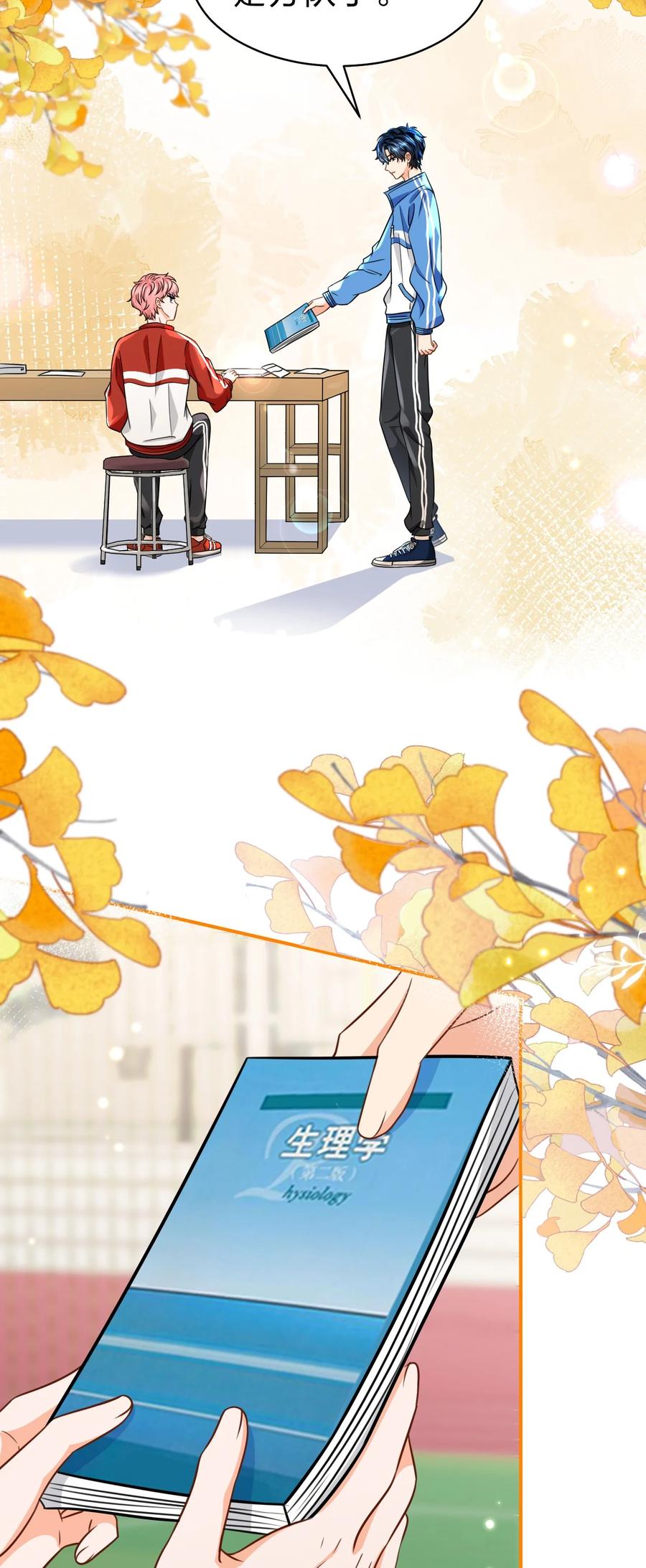 《信息素说我们不可能》43 肖彦那种橘子味，我也喜欢 第26页